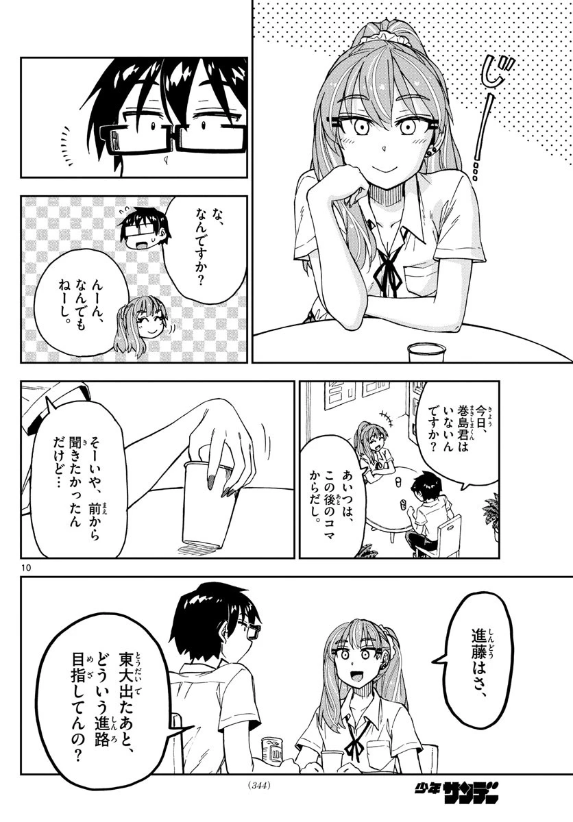天野めぐみはスキだらけ! 第234話 - 11