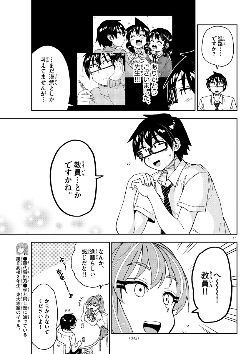 天野めぐみはスキだらけ! 第234話 - 12
