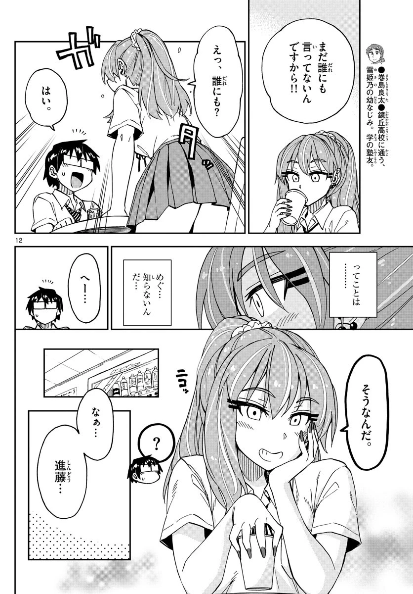 天野めぐみはスキだらけ! 第234話 - 13