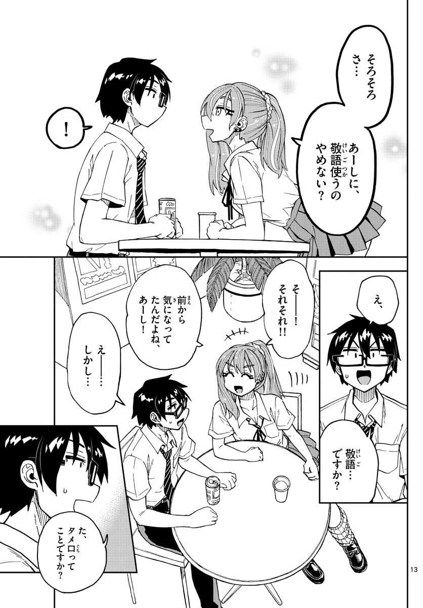 天野めぐみはスキだらけ! 第234話 - 14