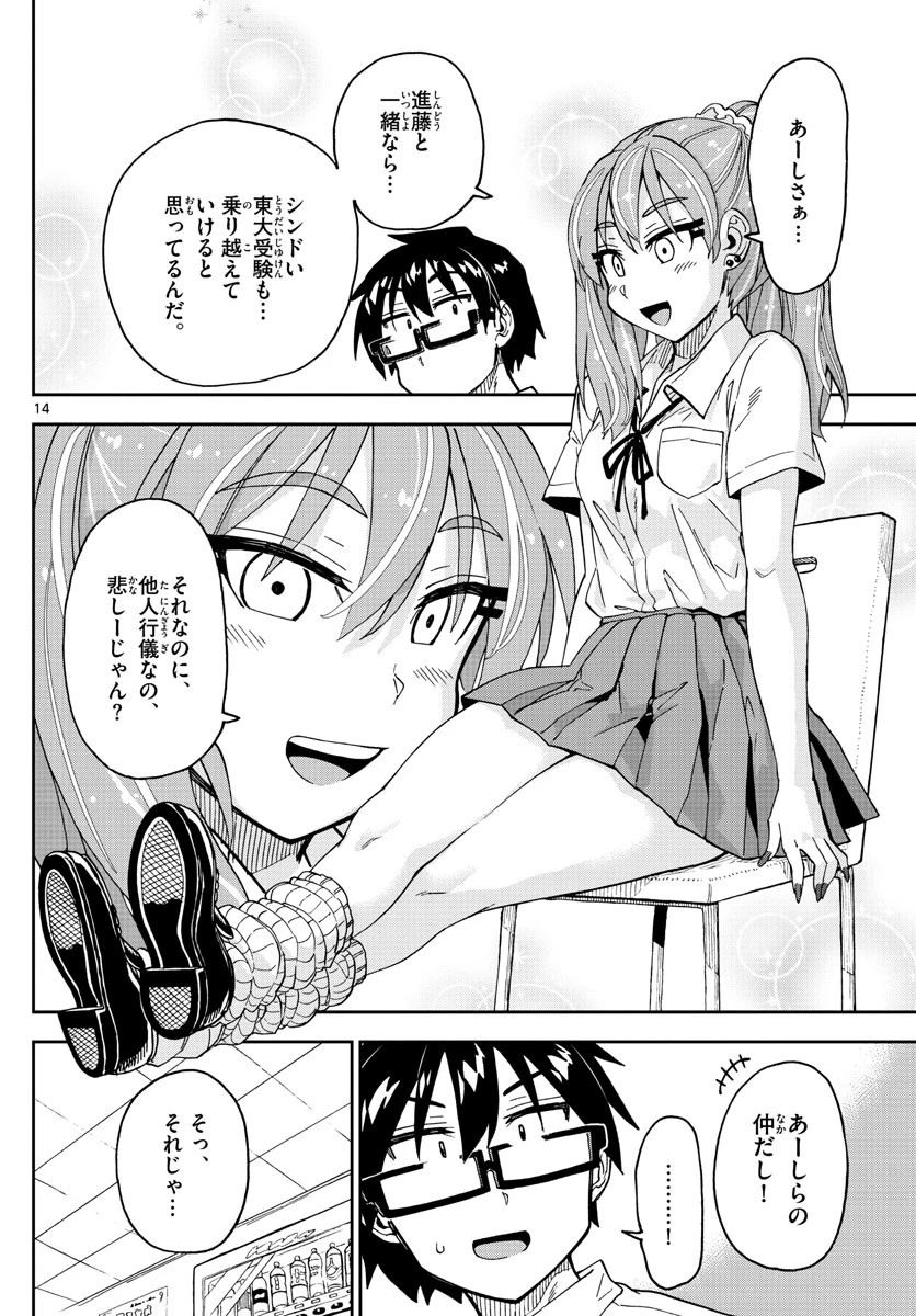 天野めぐみはスキだらけ! 第234話 - 15