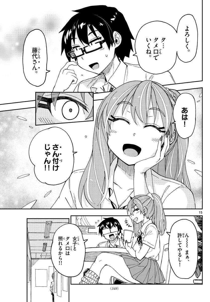 天野めぐみはスキだらけ! 第234話 - 16