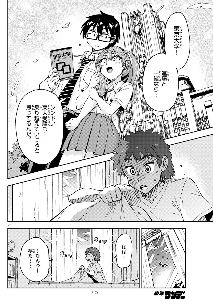 天野めぐみはスキだらけ! 第235話 - 2