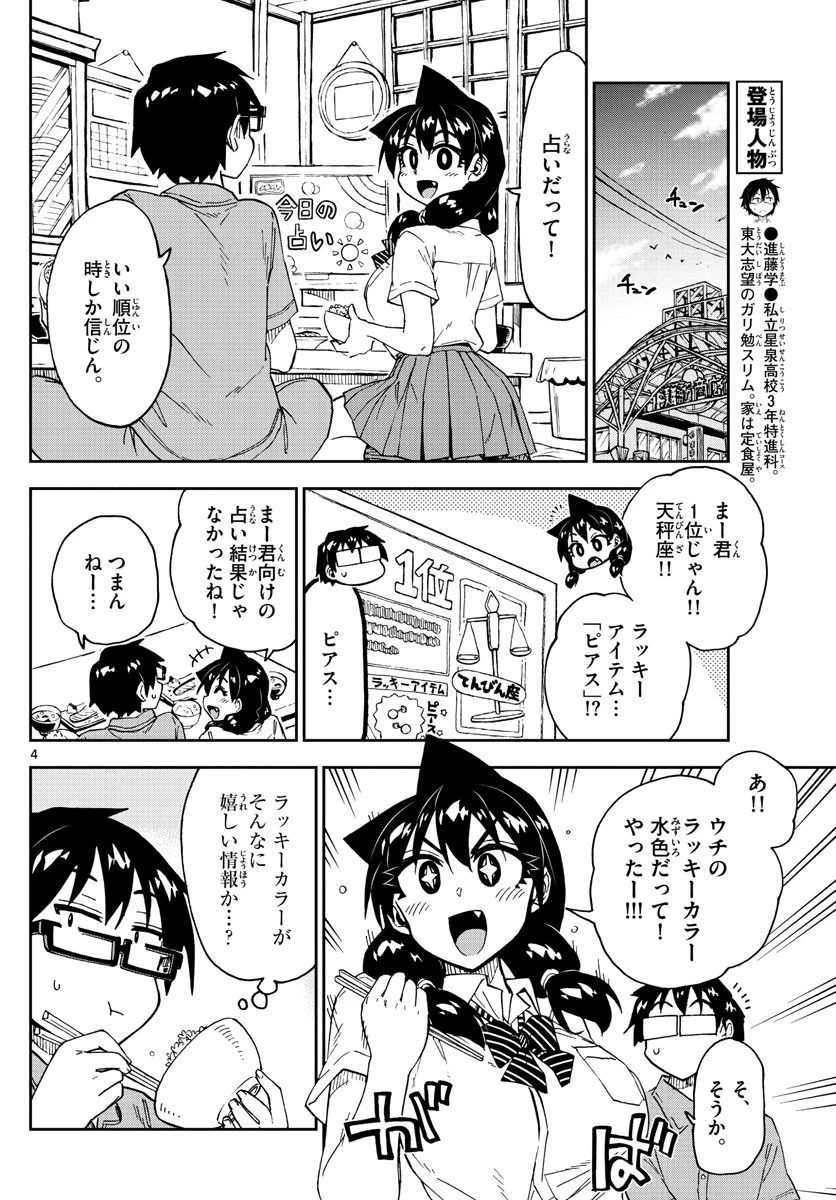天野めぐみはスキだらけ! 第235話 - 4