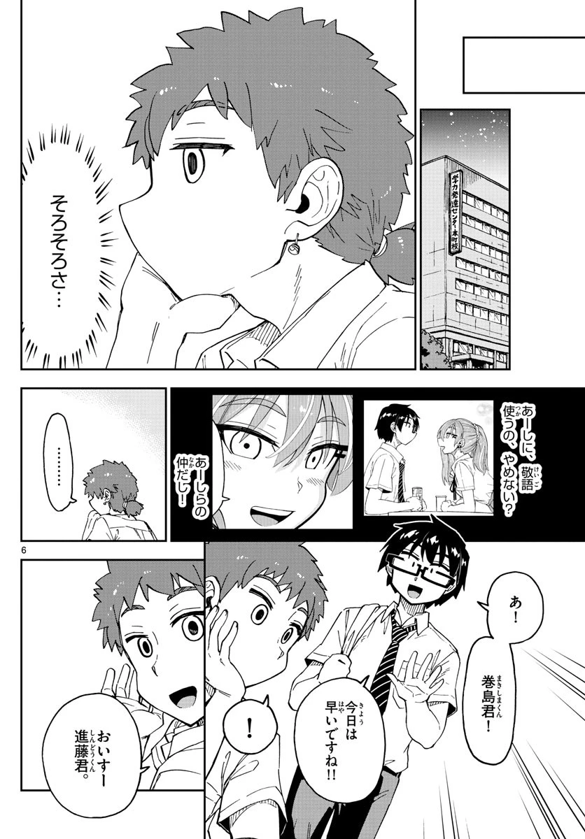 天野めぐみはスキだらけ! 第235話 - 6