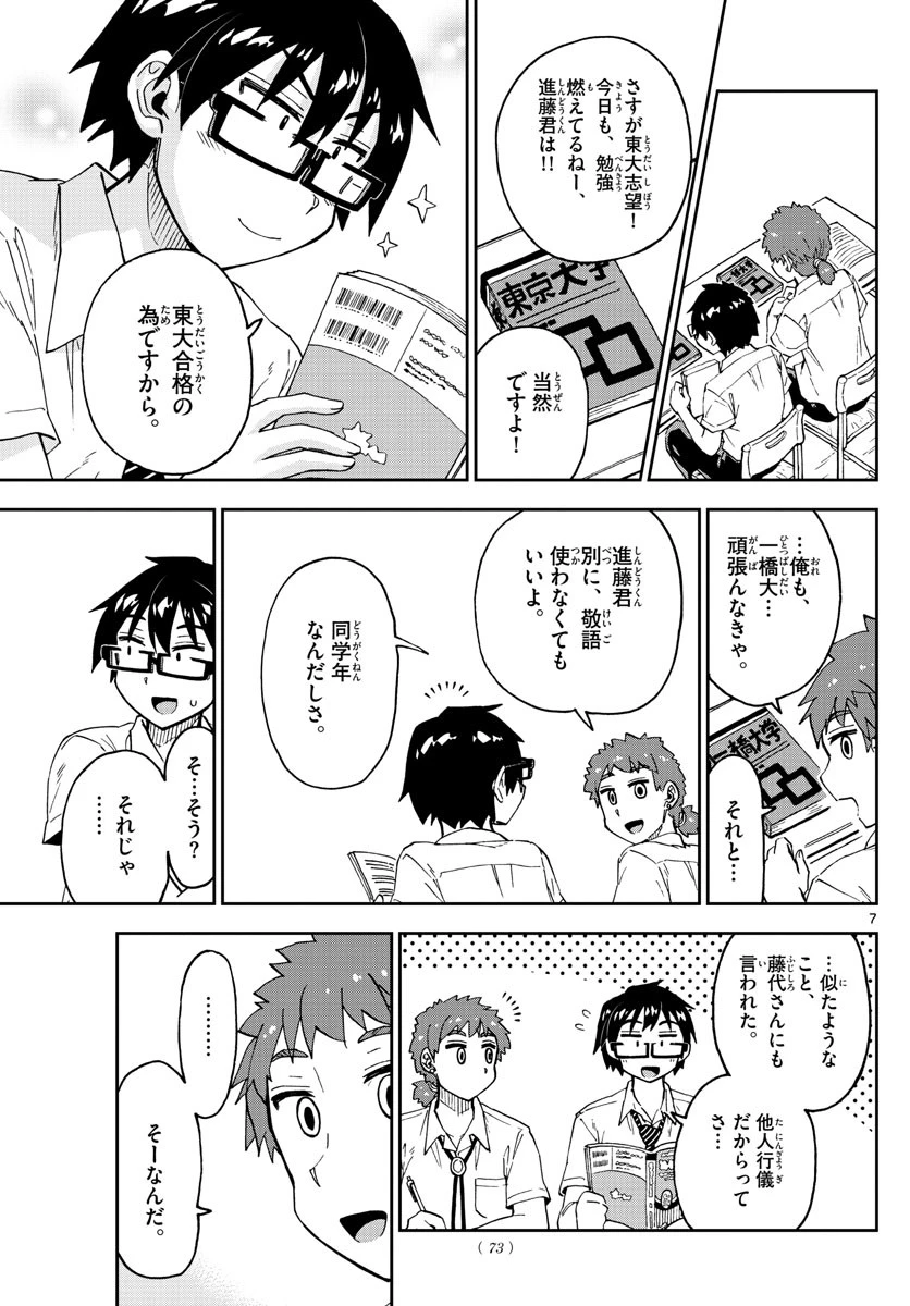 天野めぐみはスキだらけ! 第235話 - 7