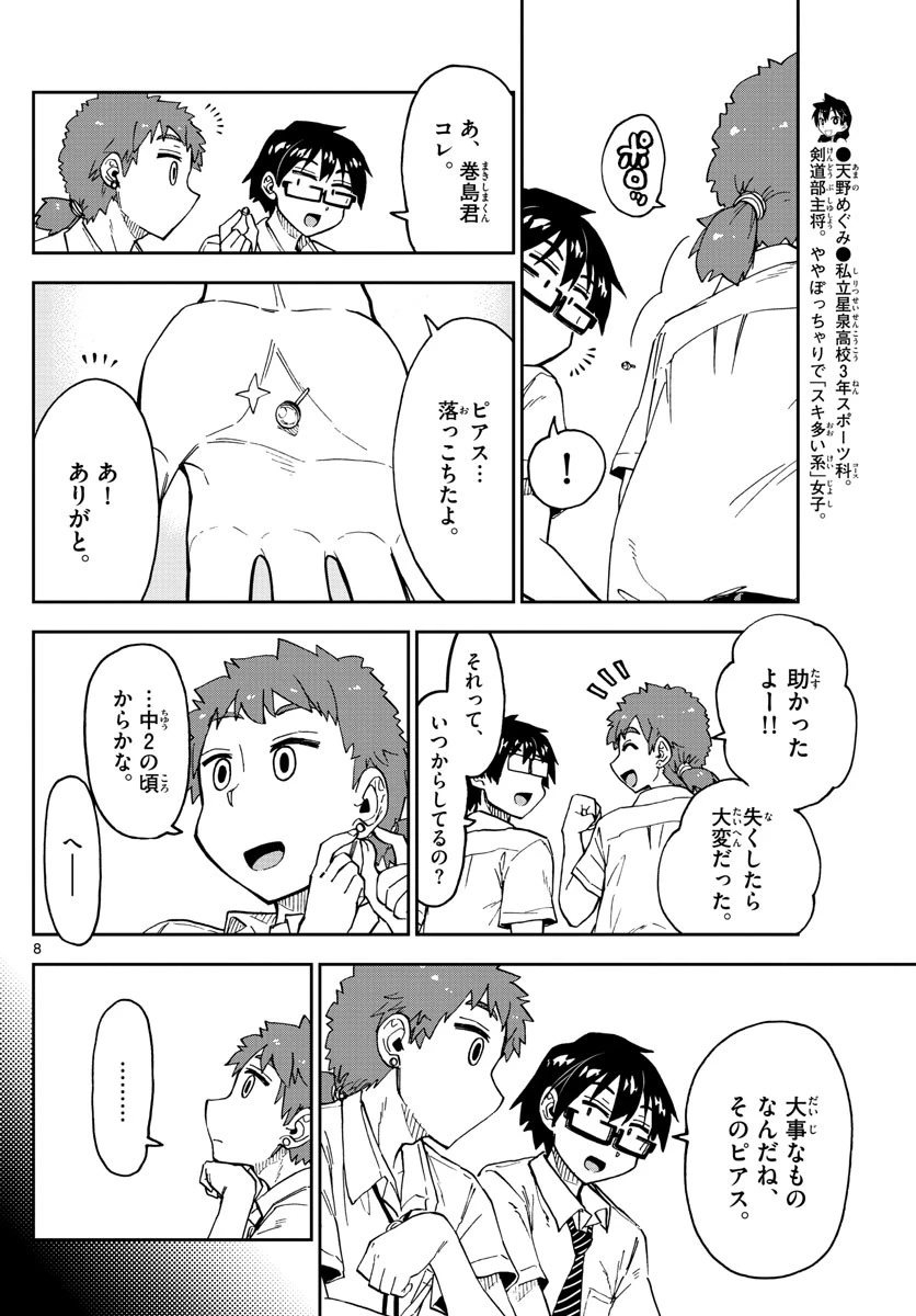 天野めぐみはスキだらけ! 第235話 - 8
