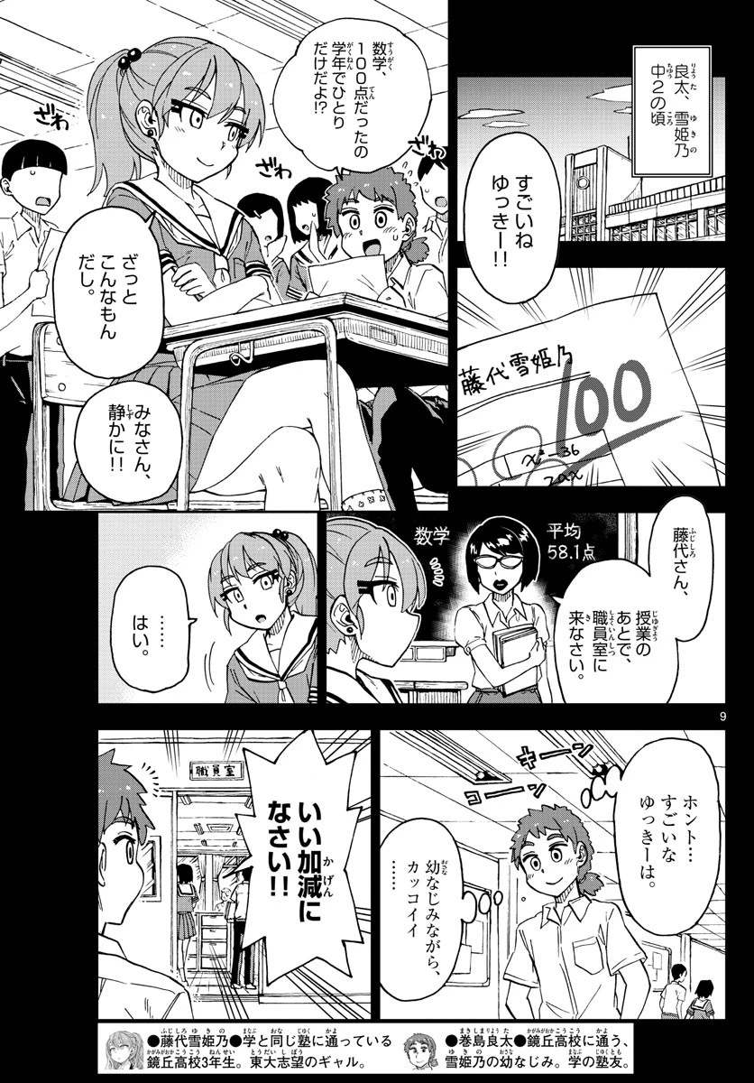 天野めぐみはスキだらけ! 第235話 - 9