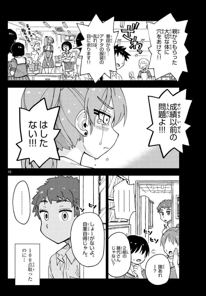 天野めぐみはスキだらけ! 第235話 - 10