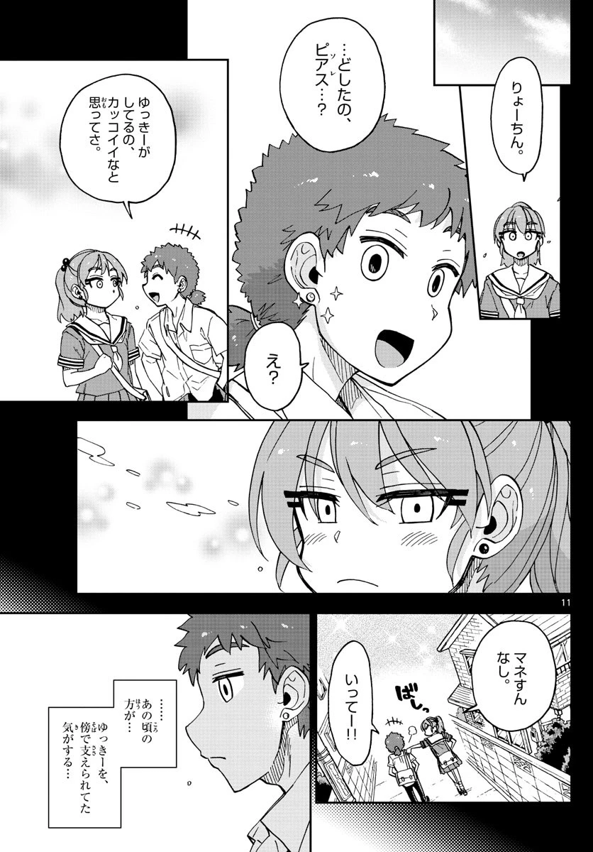 天野めぐみはスキだらけ! 第235話 - 11