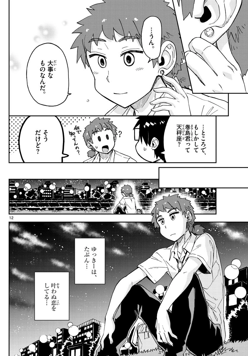 天野めぐみはスキだらけ! 第235話 - 12