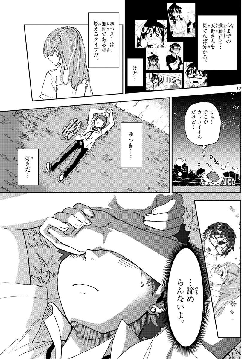 天野めぐみはスキだらけ! 第235話 - 13