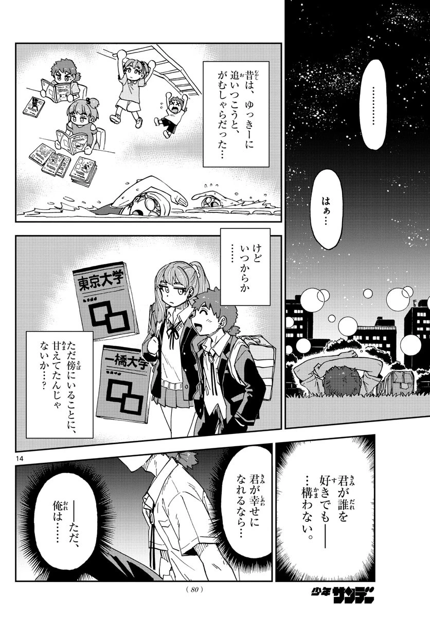天野めぐみはスキだらけ! 第235話 - 14