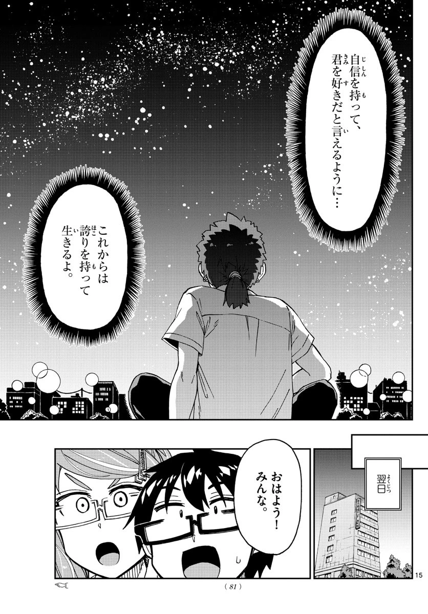 天野めぐみはスキだらけ! 第235話 - 15