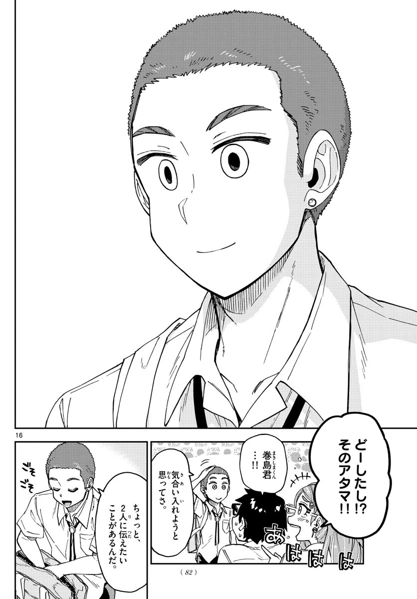 天野めぐみはスキだらけ! 第235話 - 16