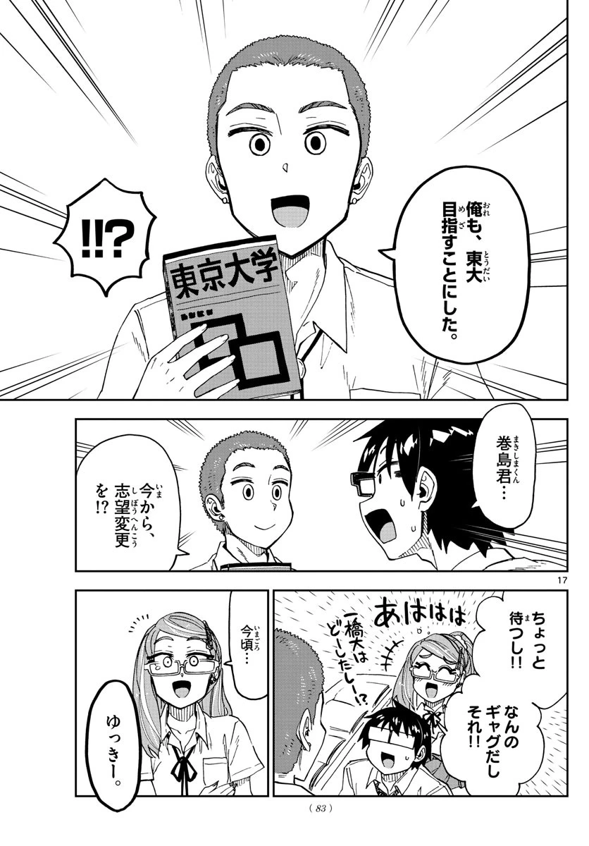 天野めぐみはスキだらけ! 第235話 - 17