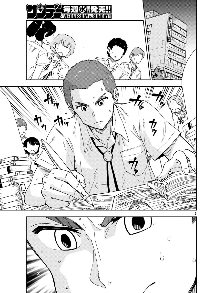 天野めぐみはスキだらけ! 第236話 - 3
