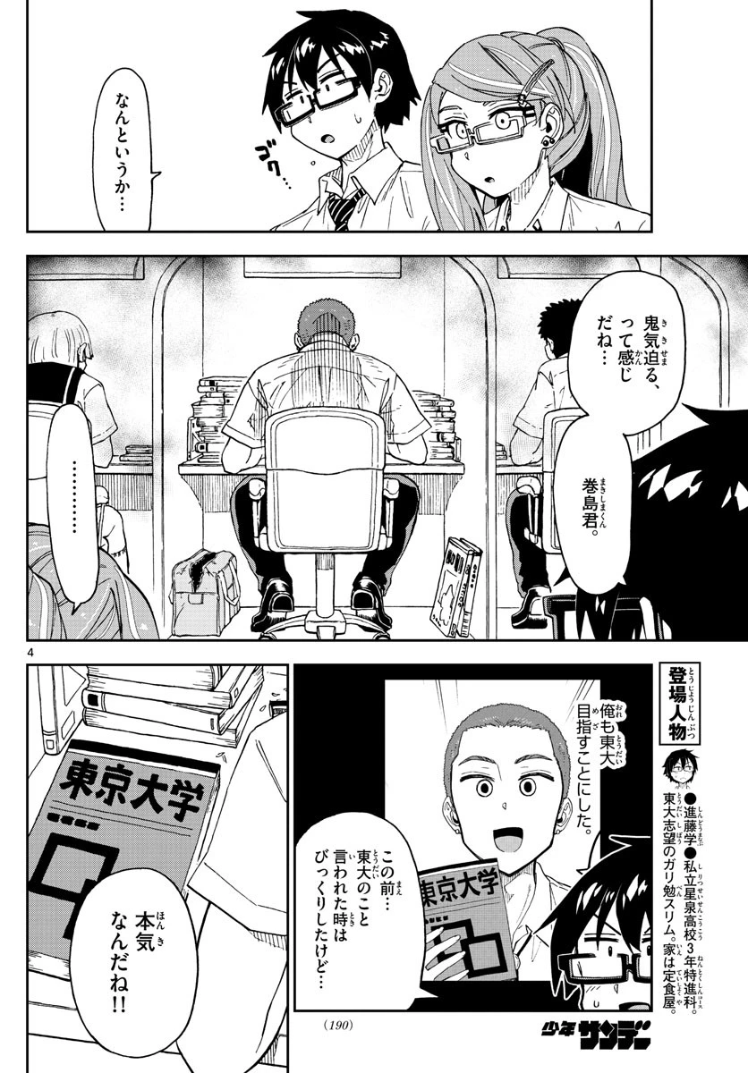 天野めぐみはスキだらけ! 第236話 - 4