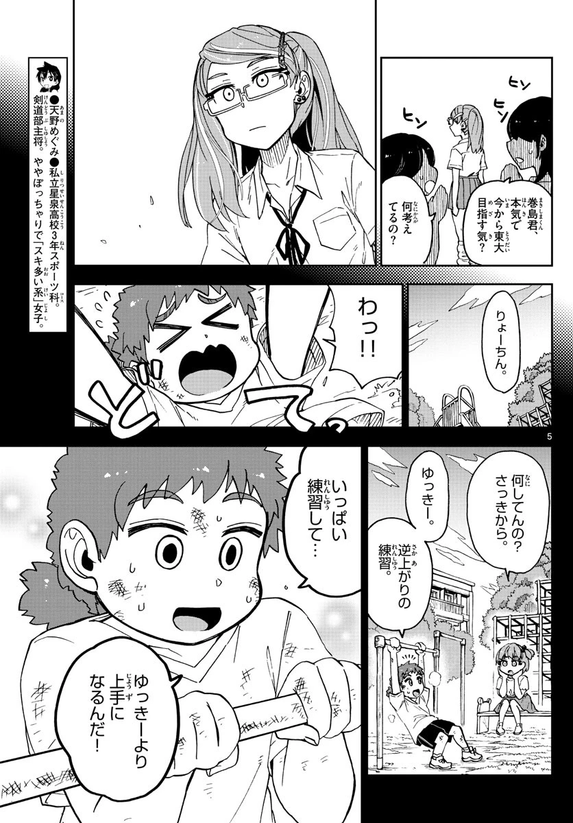 天野めぐみはスキだらけ! 第236話 - 5