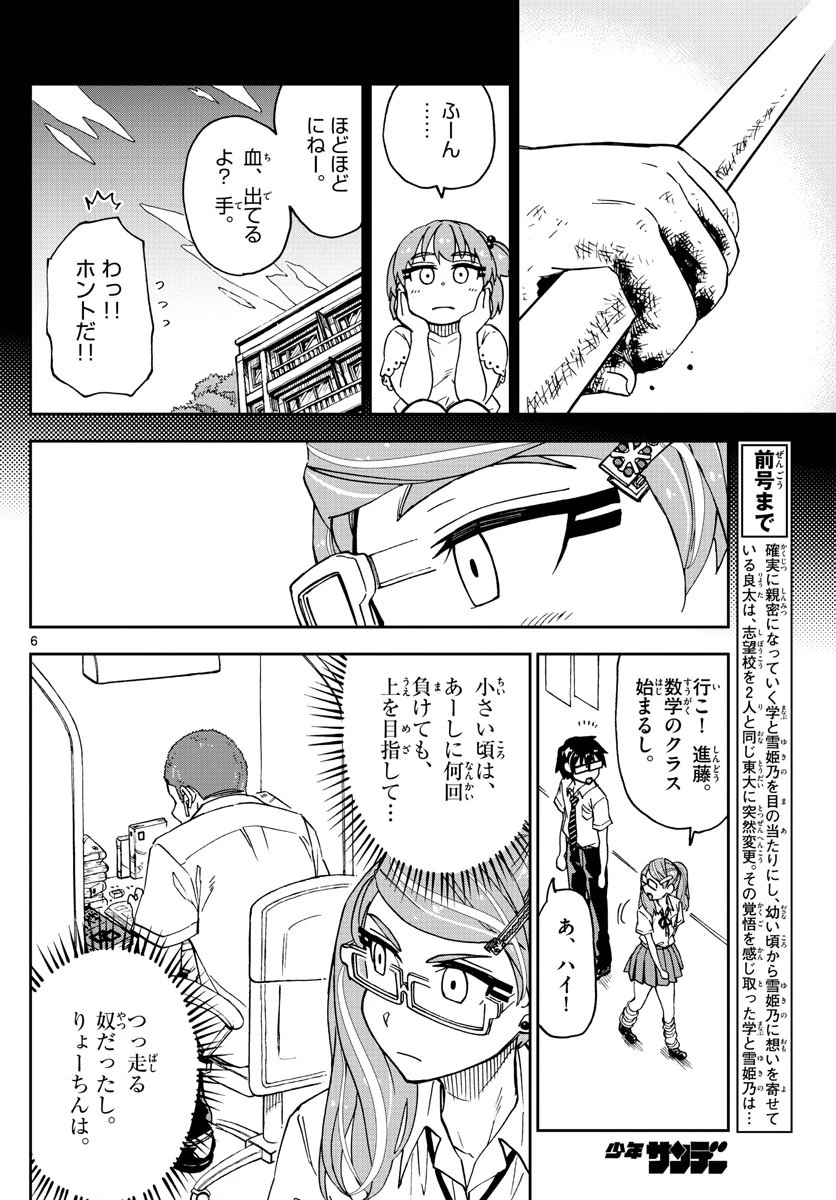 天野めぐみはスキだらけ! 第236話 - 6