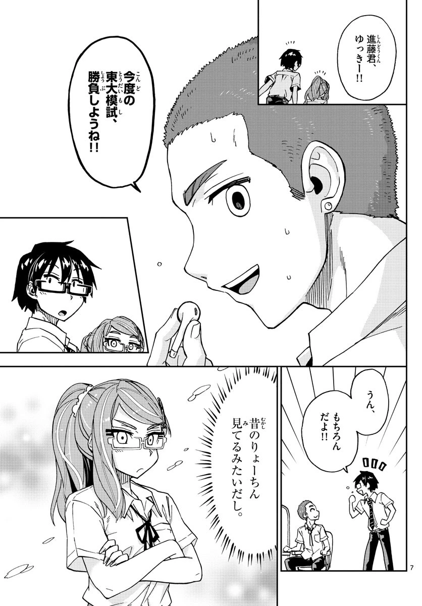 天野めぐみはスキだらけ! 第236話 - 7