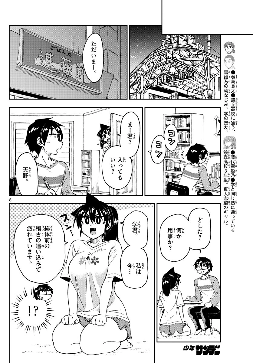 天野めぐみはスキだらけ! 第236話 - 8