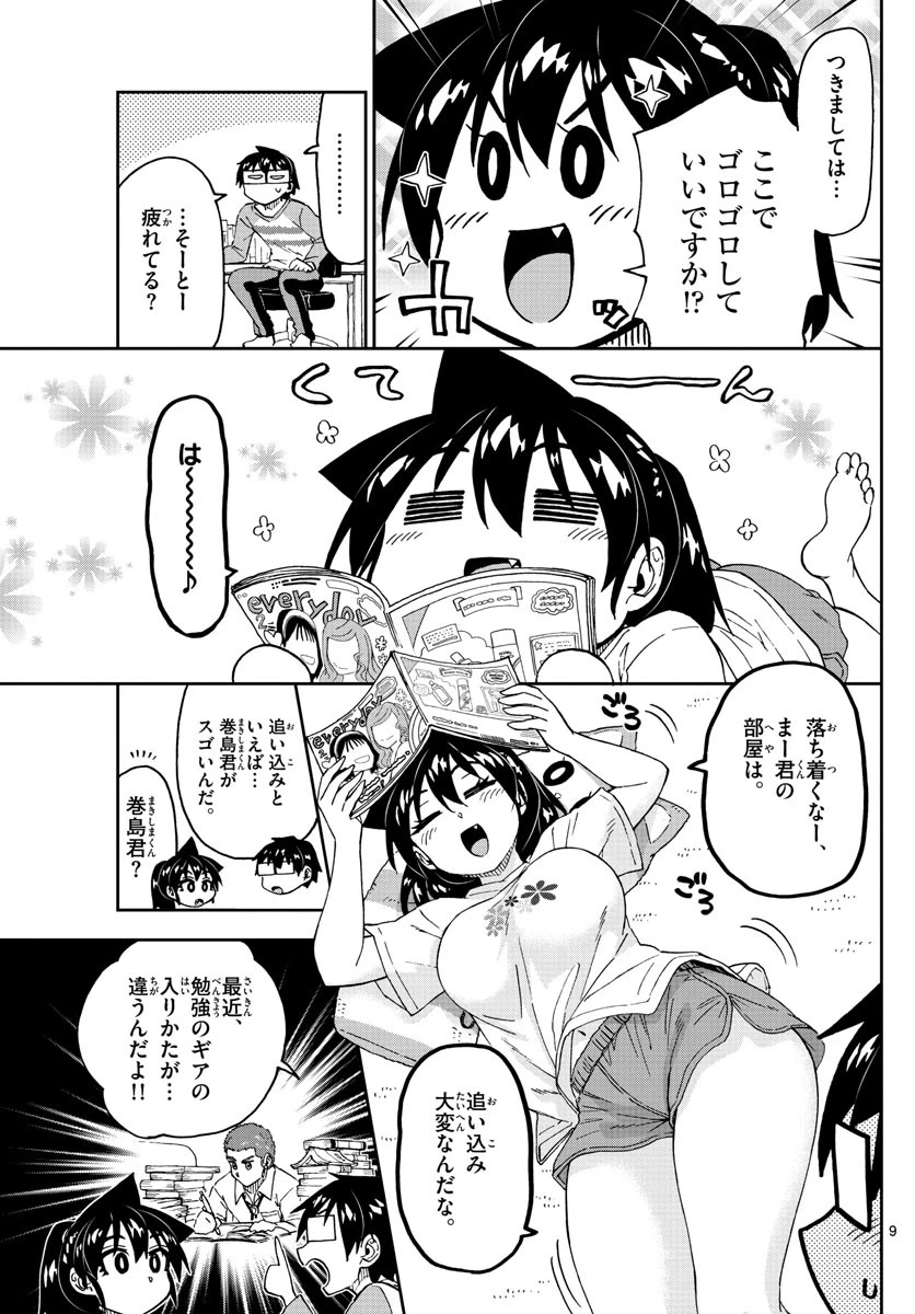 天野めぐみはスキだらけ! 第236話 - 9