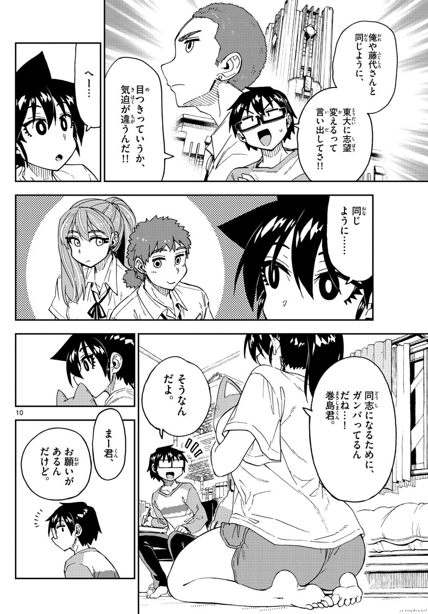 天野めぐみはスキだらけ! 第236話 - 10
