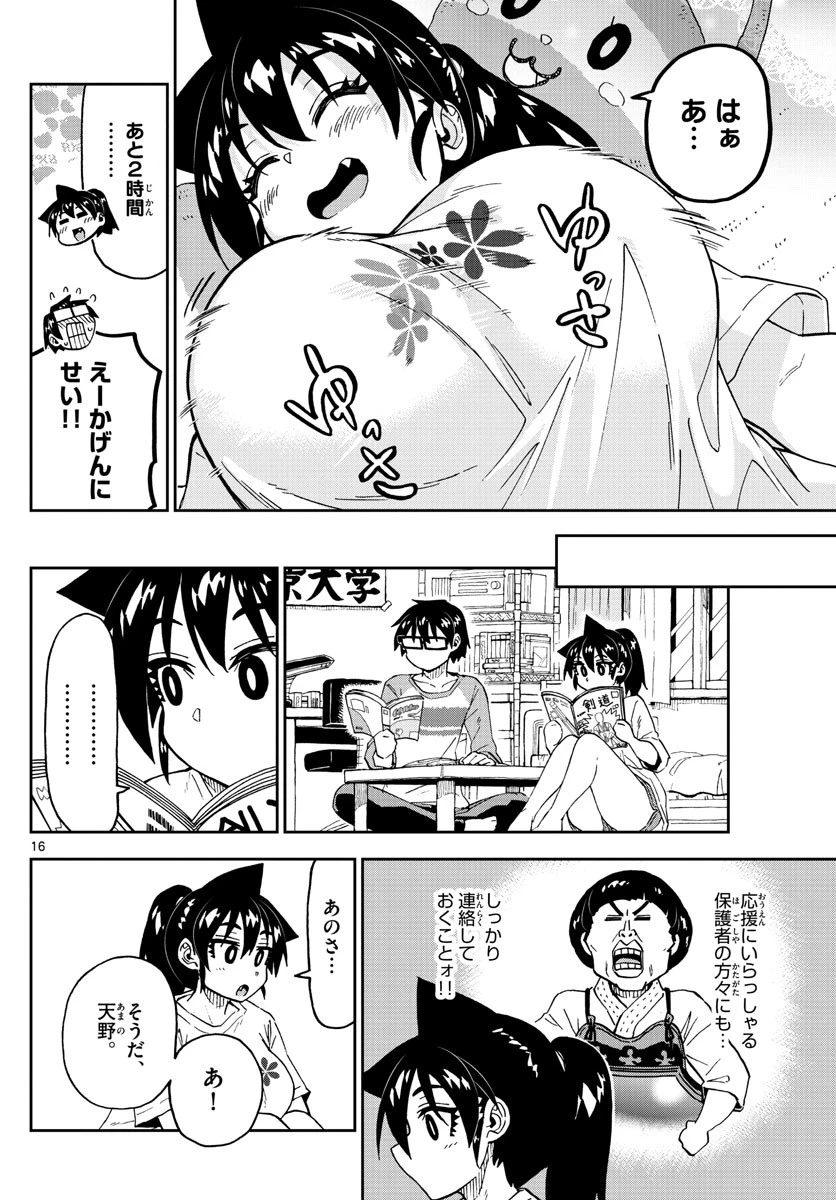 天野めぐみはスキだらけ! 第236話 - 16