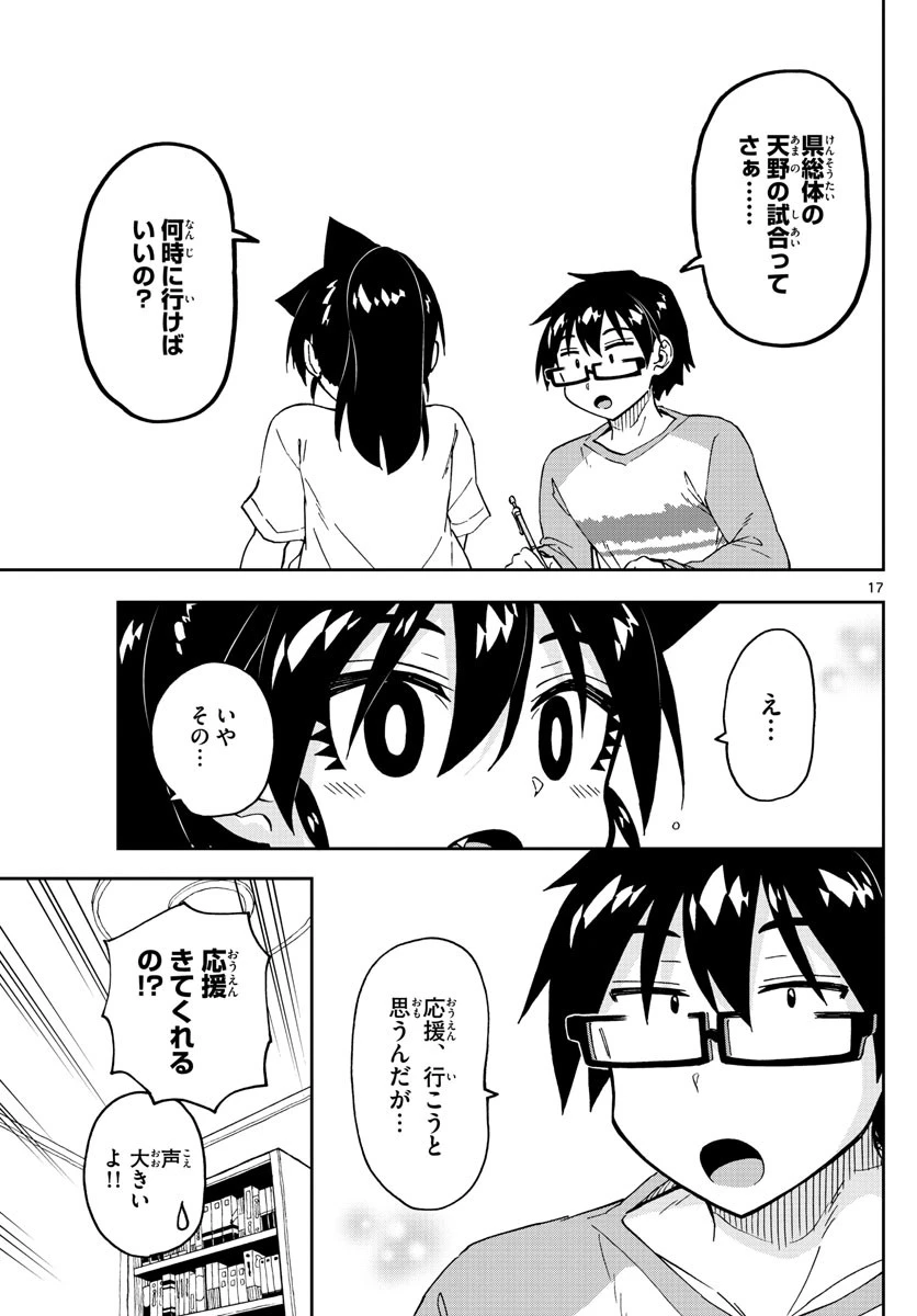 天野めぐみはスキだらけ! 第236話 - 17