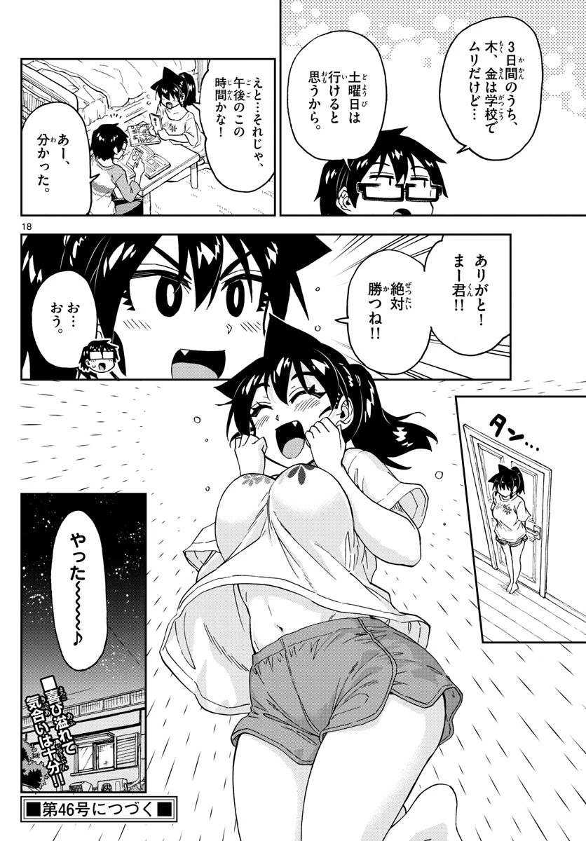 天野めぐみはスキだらけ! 第236話 - 18