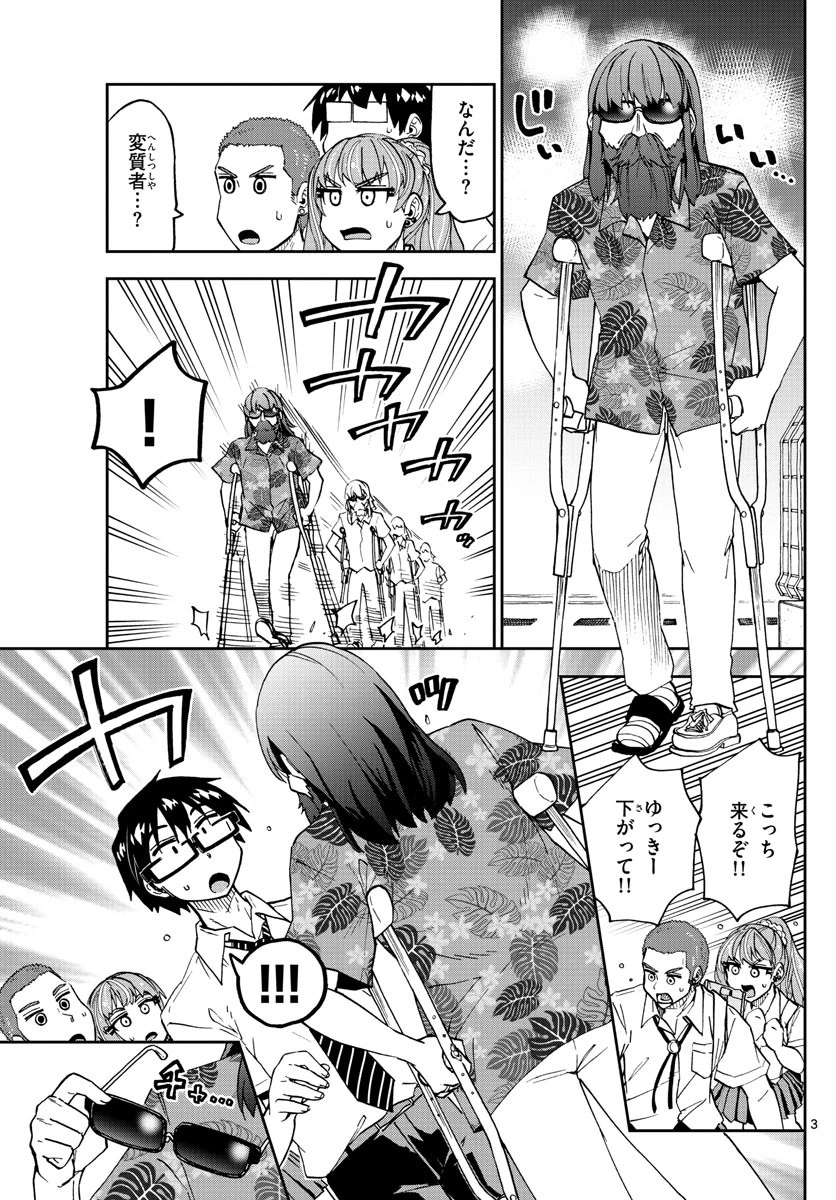 天野めぐみはスキだらけ! 第237話 - 3