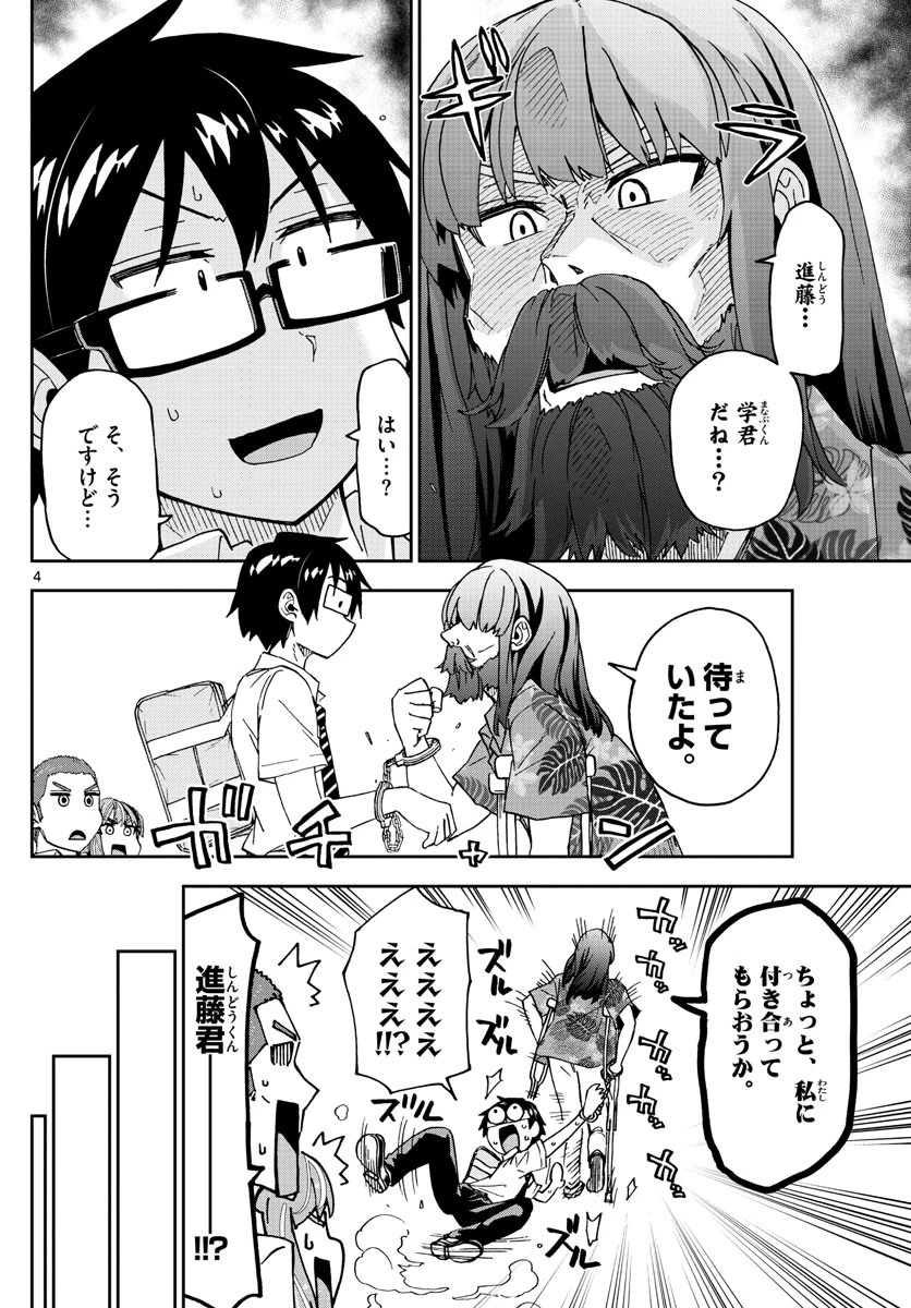 天野めぐみはスキだらけ! 第237話 - 4