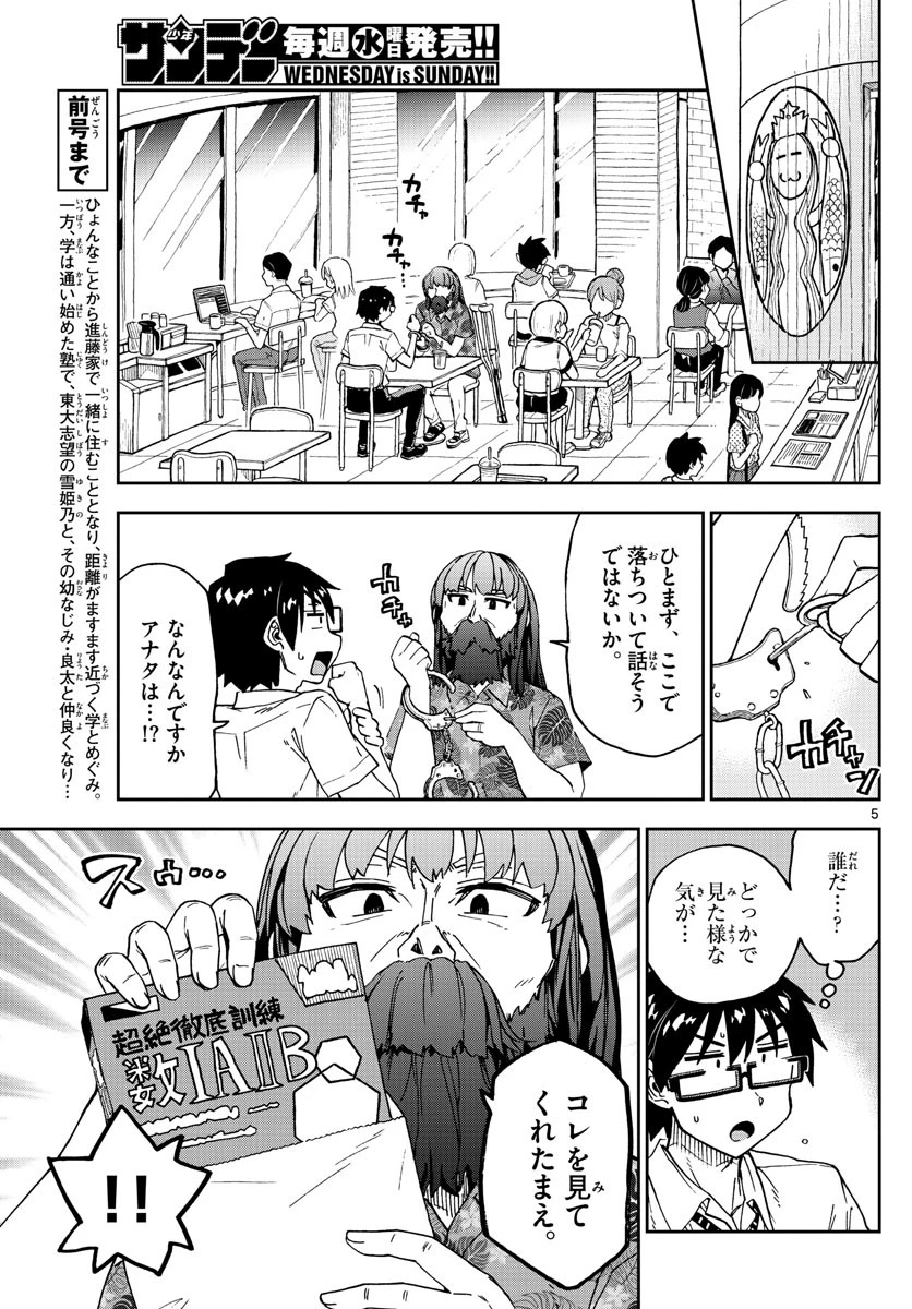 天野めぐみはスキだらけ! 第237話 - 5