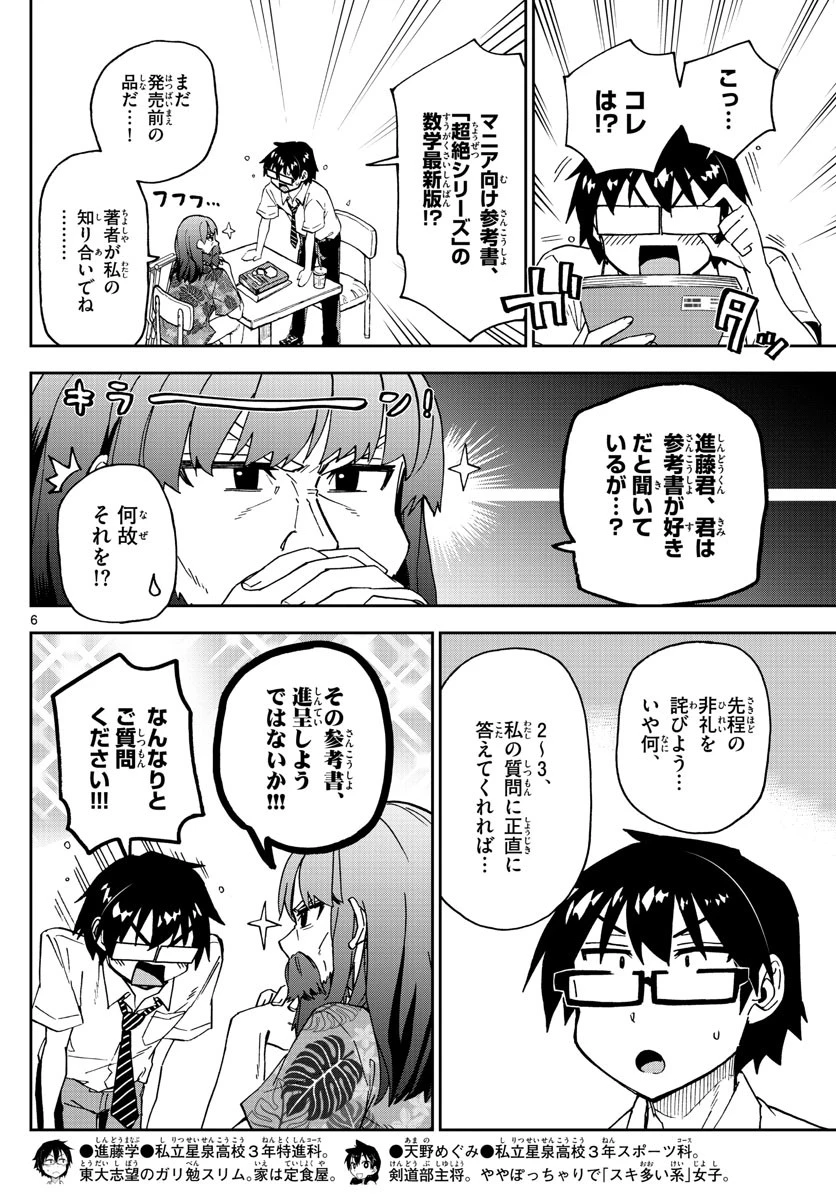 天野めぐみはスキだらけ! 第237話 - 6