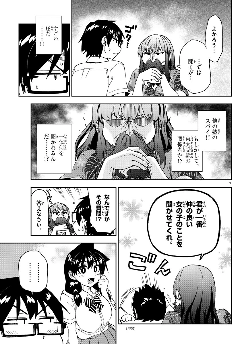 天野めぐみはスキだらけ! 第237話 - 7