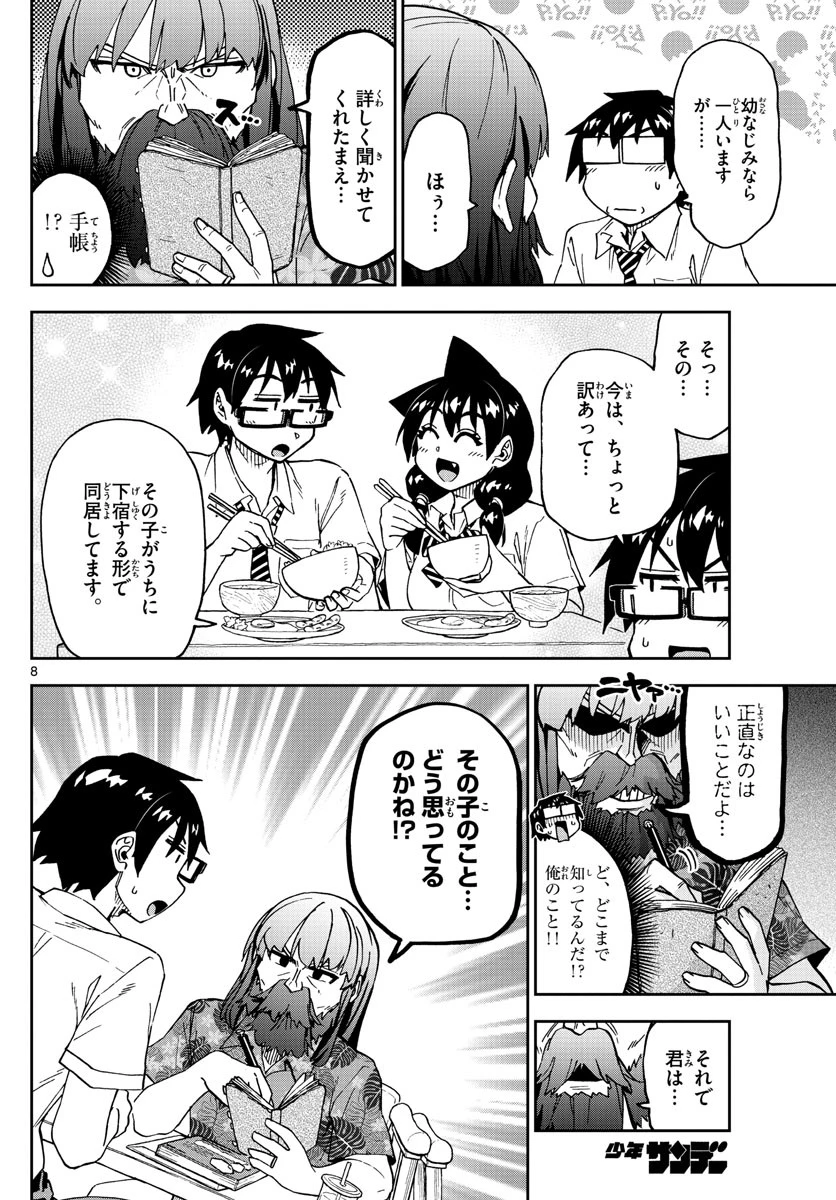 天野めぐみはスキだらけ! 第237話 - 8