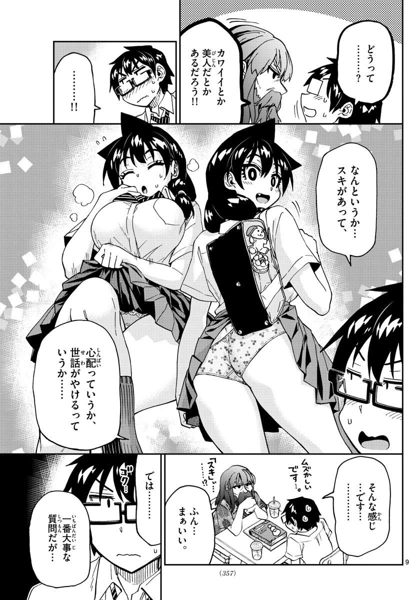 天野めぐみはスキだらけ! 第237話 - 9