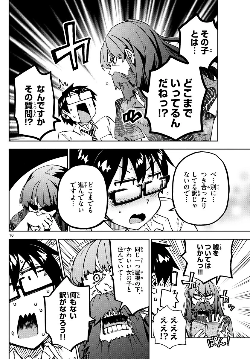 天野めぐみはスキだらけ! 第237話 - 10