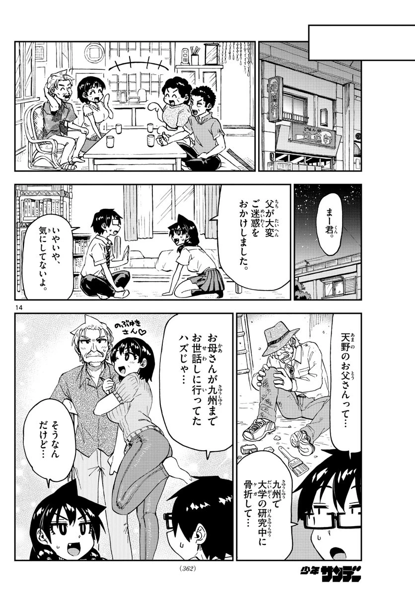 天野めぐみはスキだらけ! 第237話 - 14