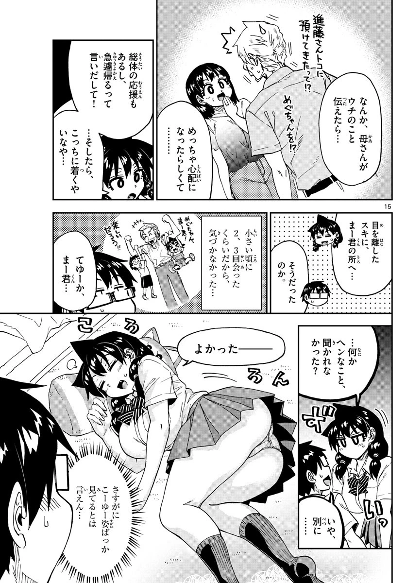 天野めぐみはスキだらけ! 第237話 - 15
