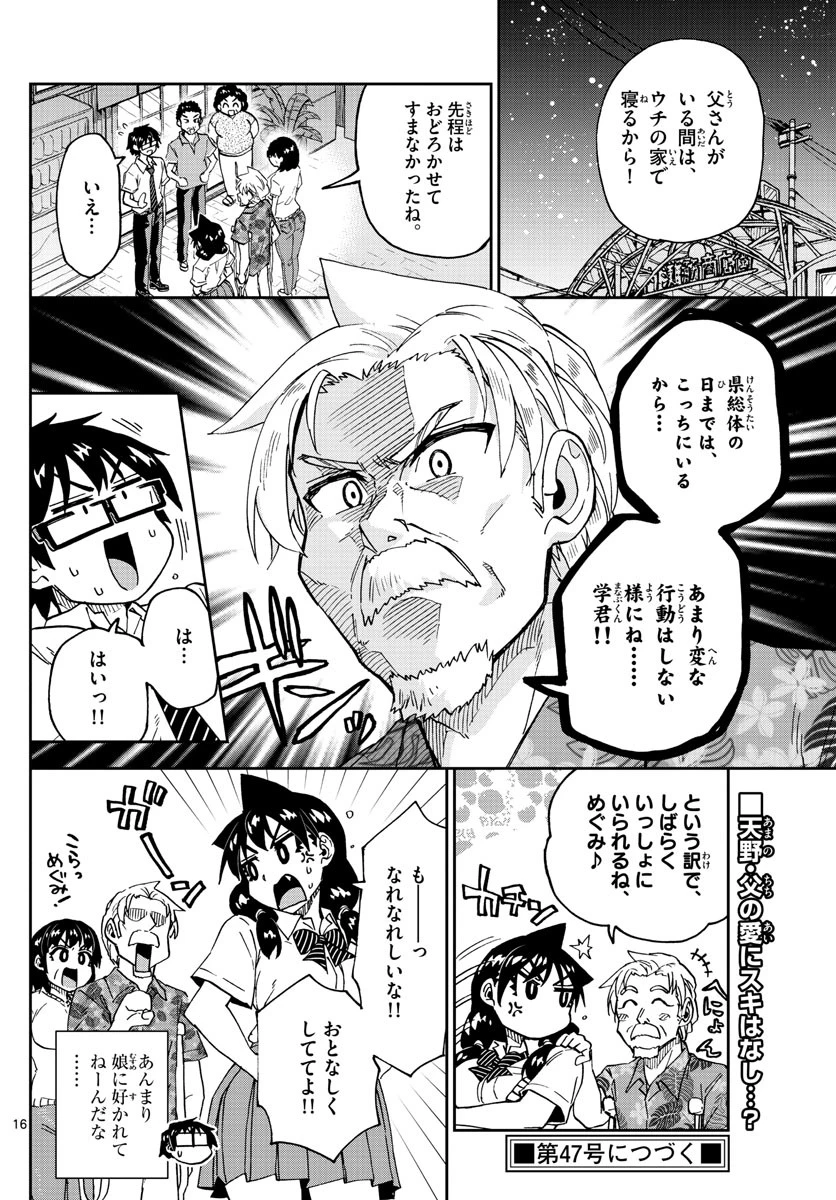 天野めぐみはスキだらけ! 第237話 - 16