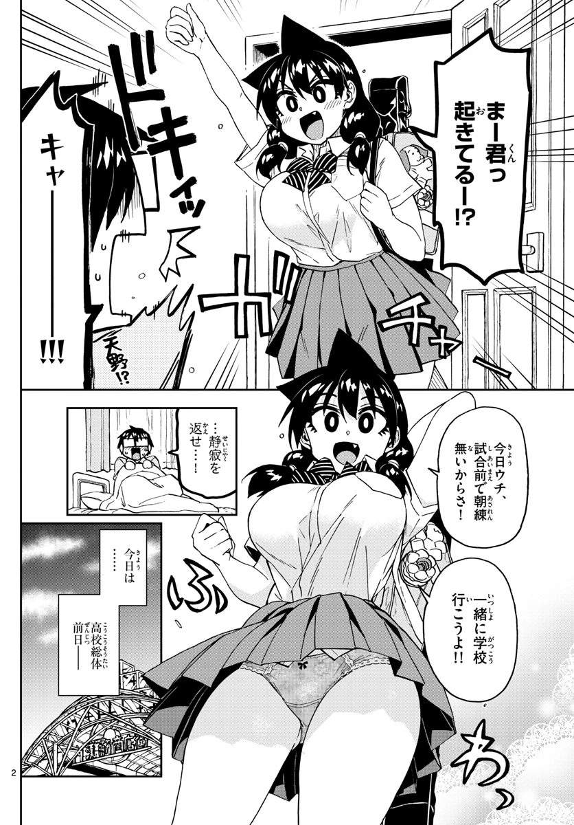 天野めぐみはスキだらけ! 第238話 - 2