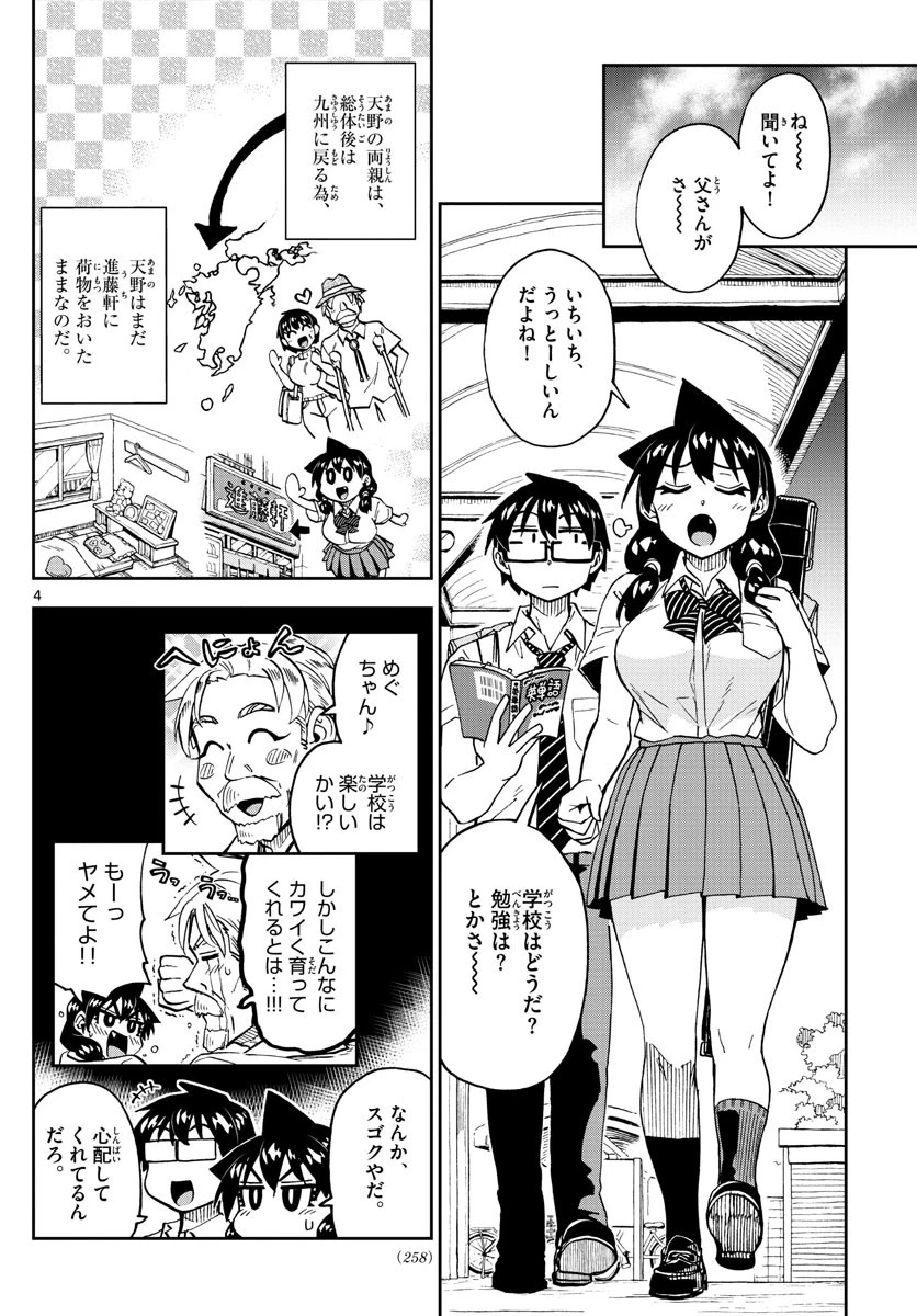 天野めぐみはスキだらけ! 第238話 - 4