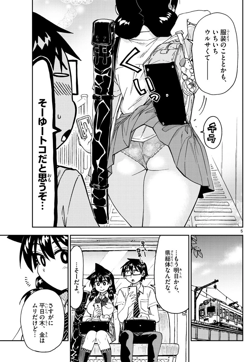 天野めぐみはスキだらけ! 第238話 - 5