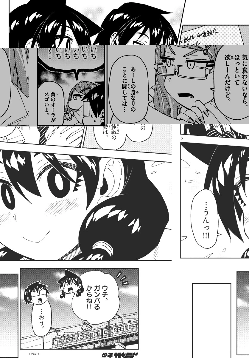 天野めぐみはスキだらけ! 第238話 - 6