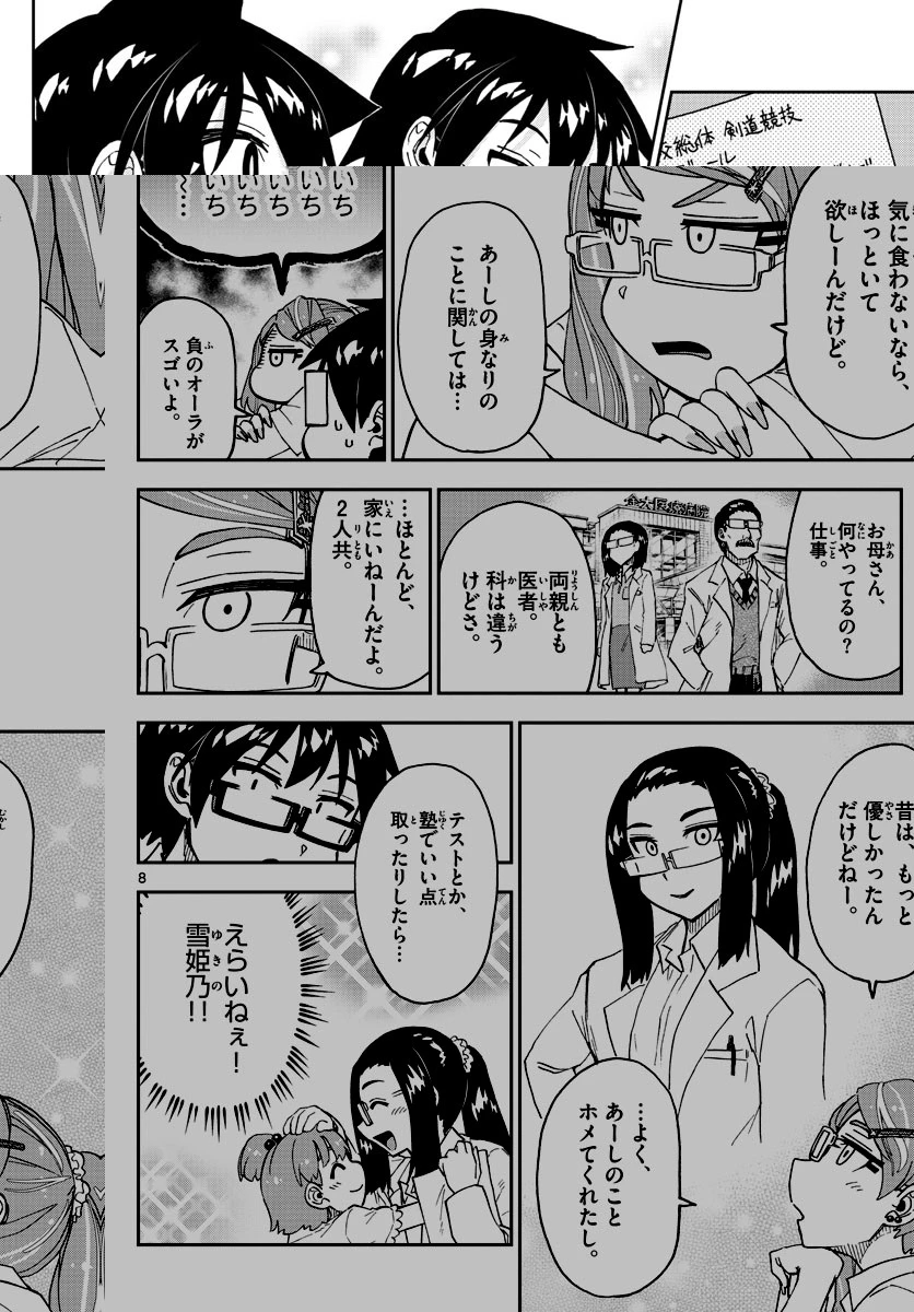 天野めぐみはスキだらけ! 第238話 - 8