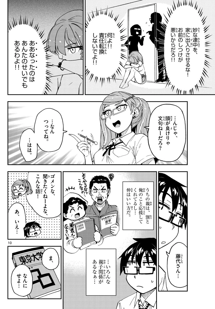 天野めぐみはスキだらけ! 第238話 - 10
