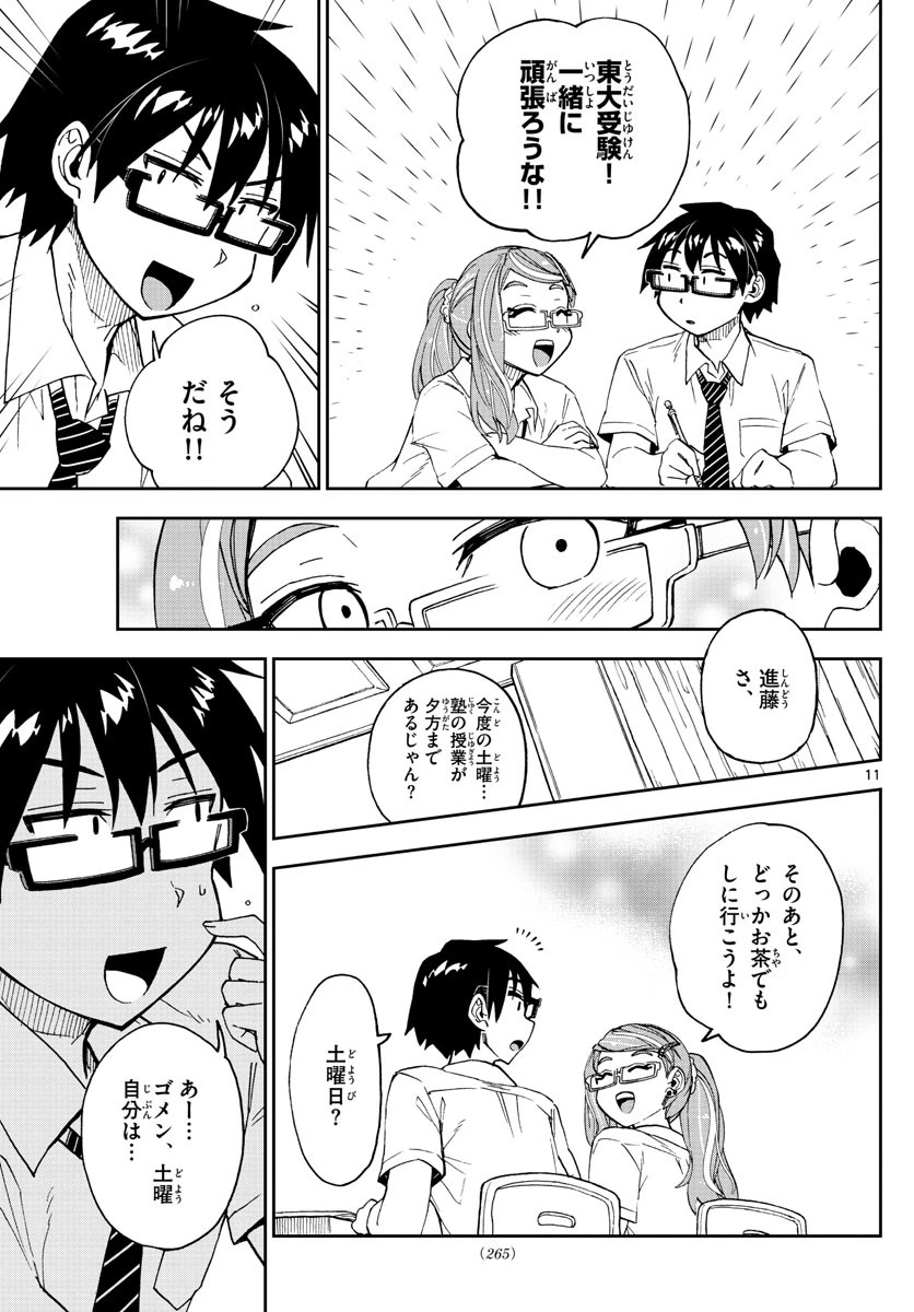 天野めぐみはスキだらけ! 第238話 - 11