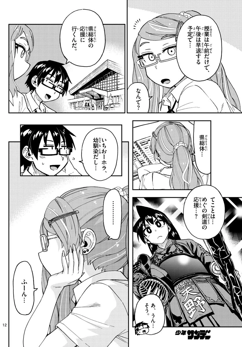 天野めぐみはスキだらけ! 第238話 - 12